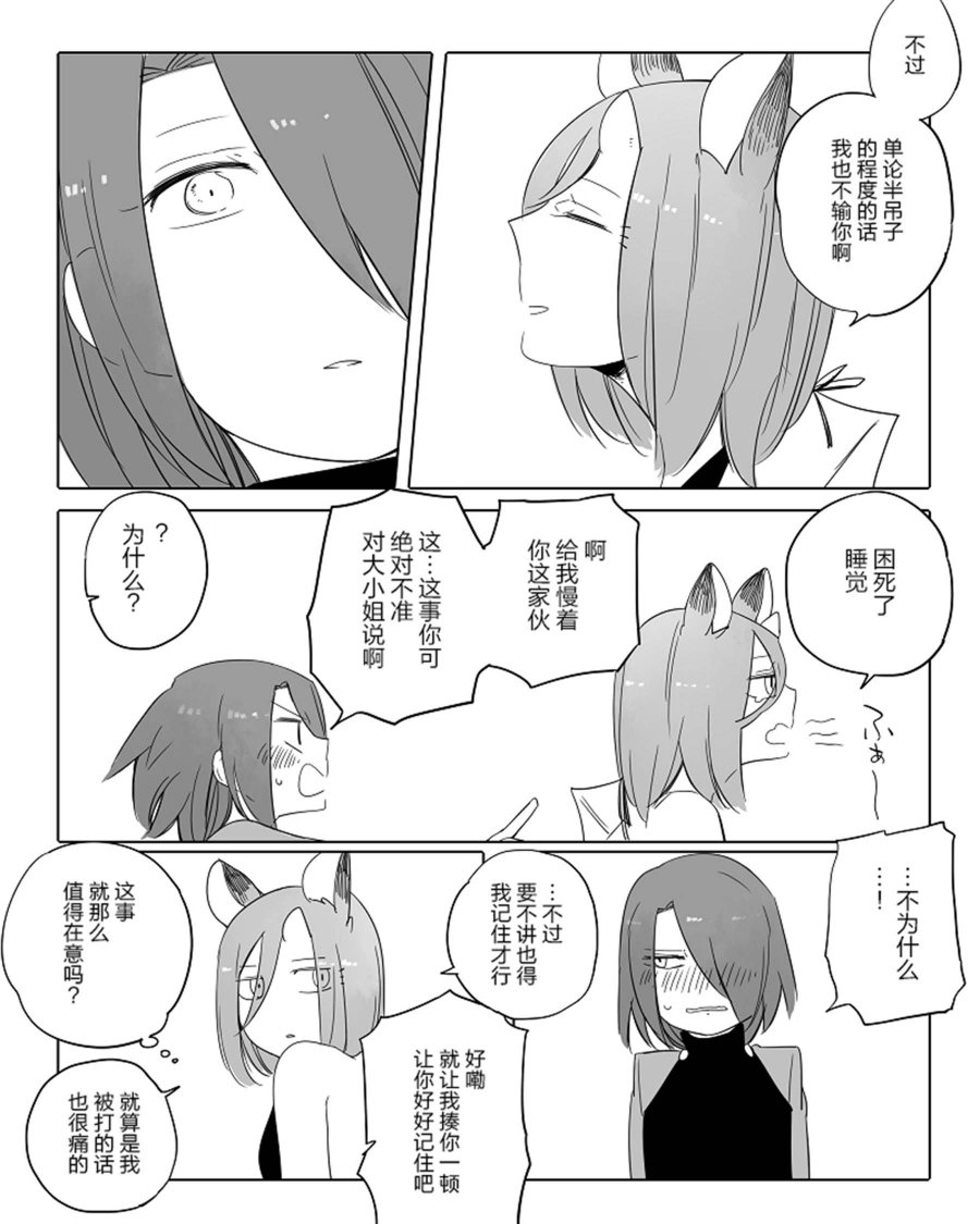 孤独怪物与盲少女韩漫全集-第18话无删减无遮挡章节图片 