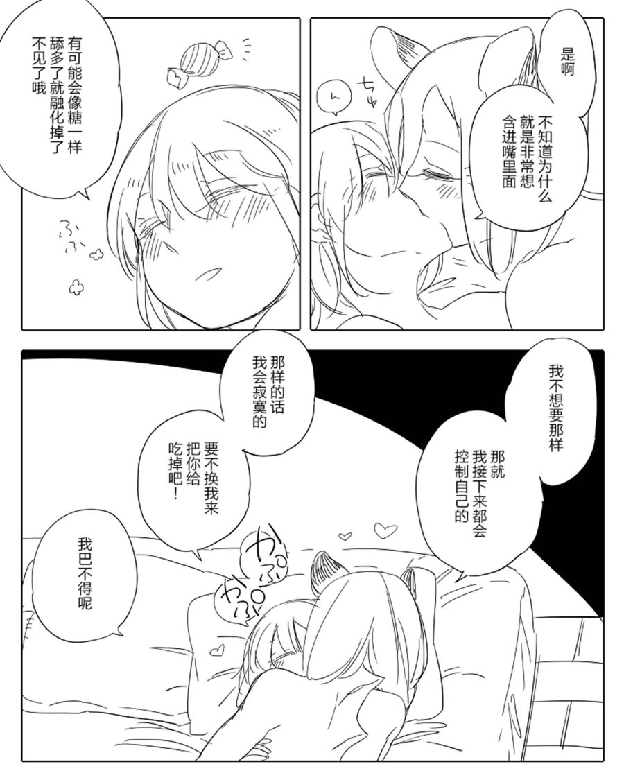 孤独怪物与盲少女韩漫全集-第19.5话无删减无遮挡章节图片 
