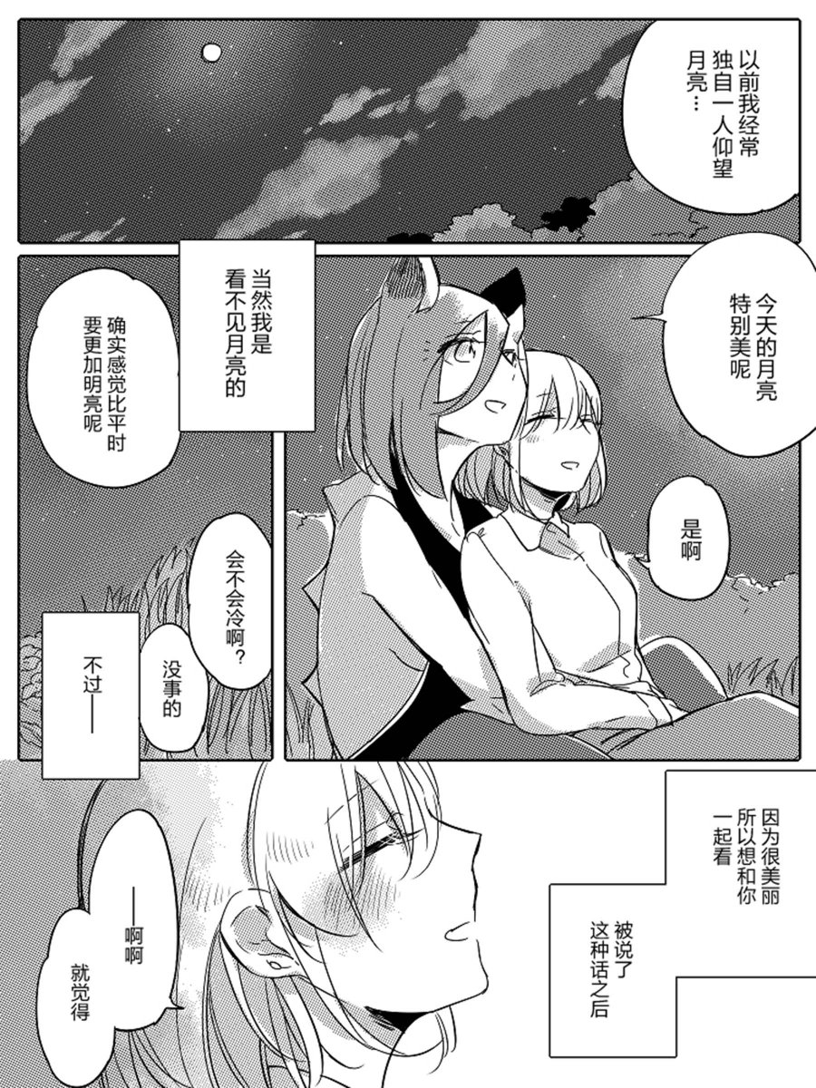 孤独怪物与盲少女韩漫全集-第20.5话无删减无遮挡章节图片 