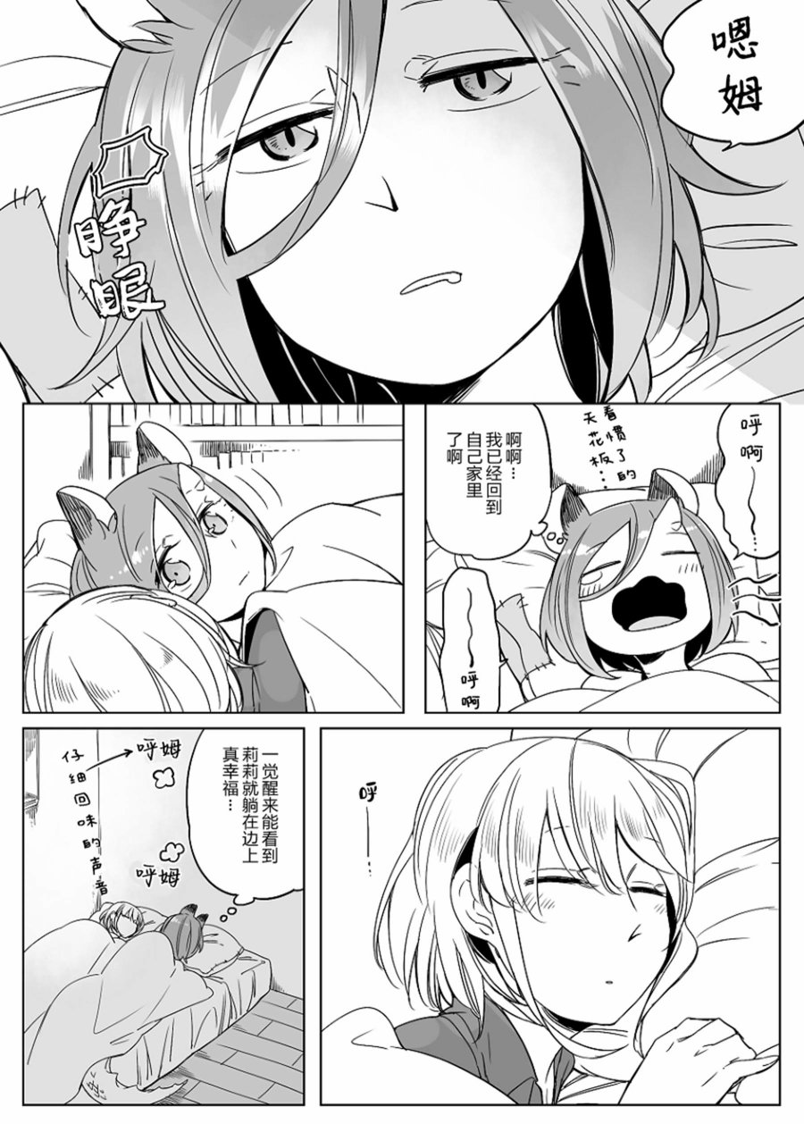 孤独怪物与盲少女韩漫全集-第25话无删减无遮挡章节图片 