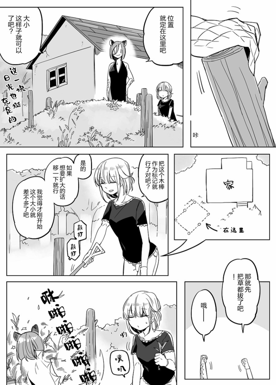 孤独怪物与盲少女韩漫全集-第25话无删减无遮挡章节图片 