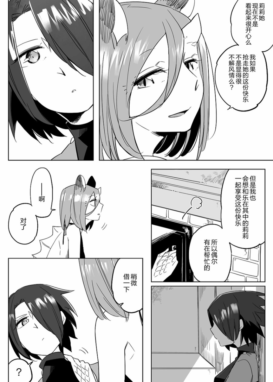 孤独怪物与盲少女韩漫全集-第25话无删减无遮挡章节图片 