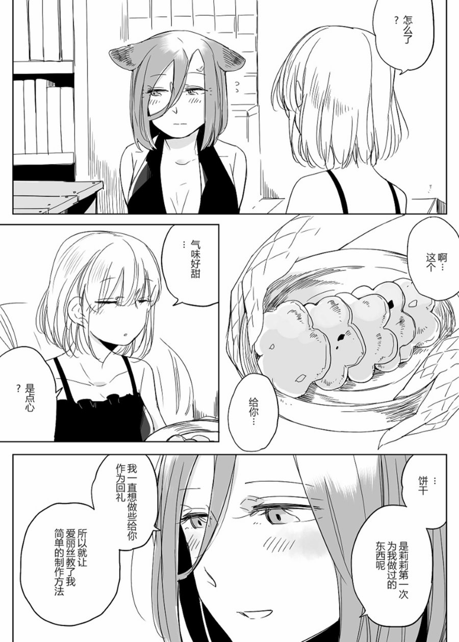 孤独怪物与盲少女韩漫全集-第26话无删减无遮挡章节图片 