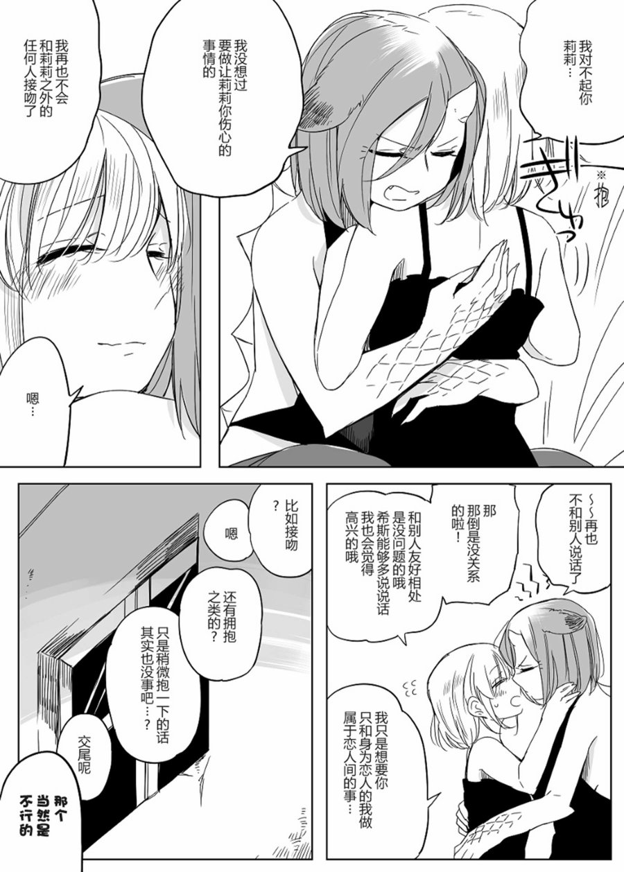 孤独怪物与盲少女韩漫全集-第26话无删减无遮挡章节图片 