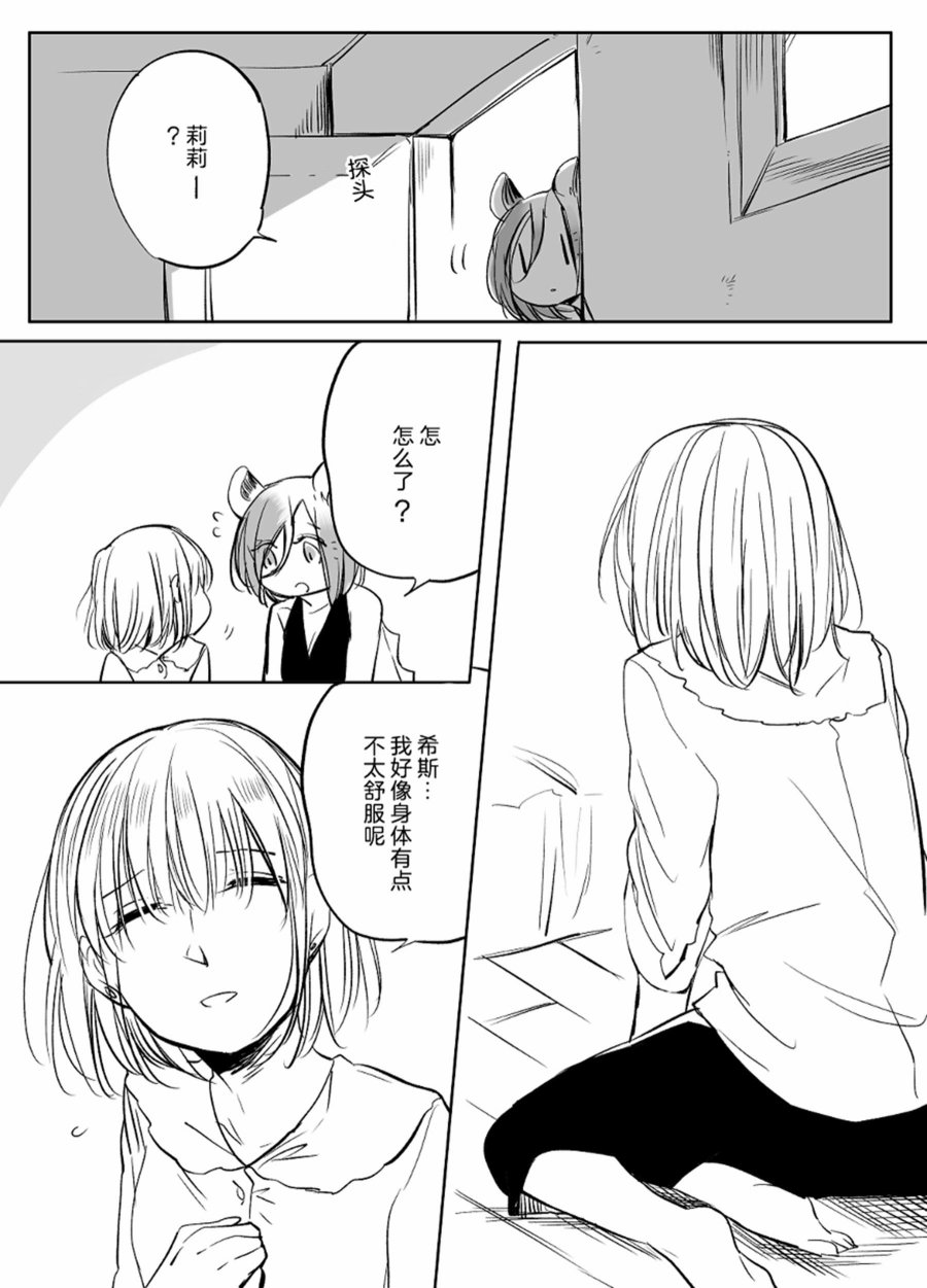 孤独怪物与盲少女韩漫全集-第28话无删减无遮挡章节图片 