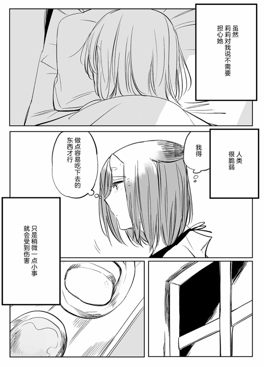 孤独怪物与盲少女韩漫全集-第28话无删减无遮挡章节图片 