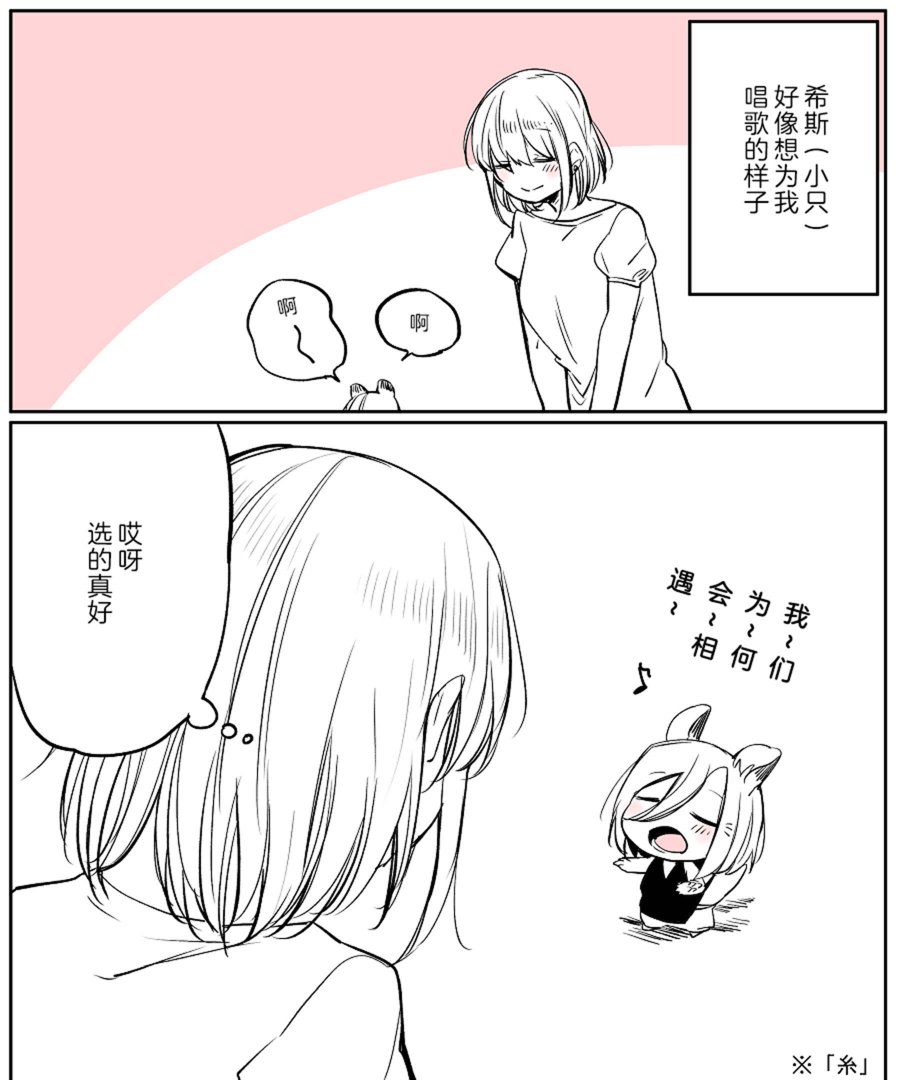 孤独怪物与盲少女韩漫全集-第28话无删减无遮挡章节图片 
