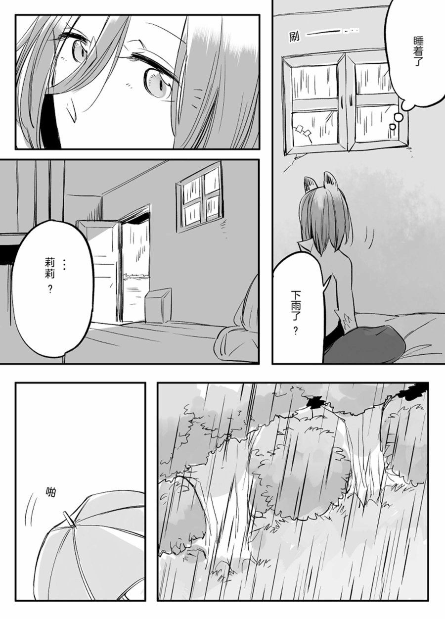 孤独怪物与盲少女韩漫全集-第28话无删减无遮挡章节图片 