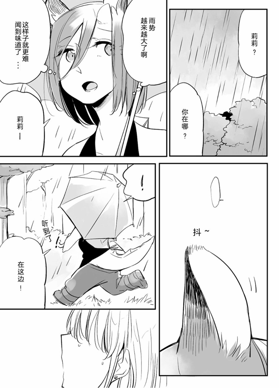 孤独怪物与盲少女韩漫全集-第28话无删减无遮挡章节图片 