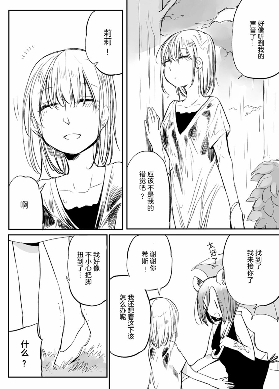 孤独怪物与盲少女韩漫全集-第28话无删减无遮挡章节图片 