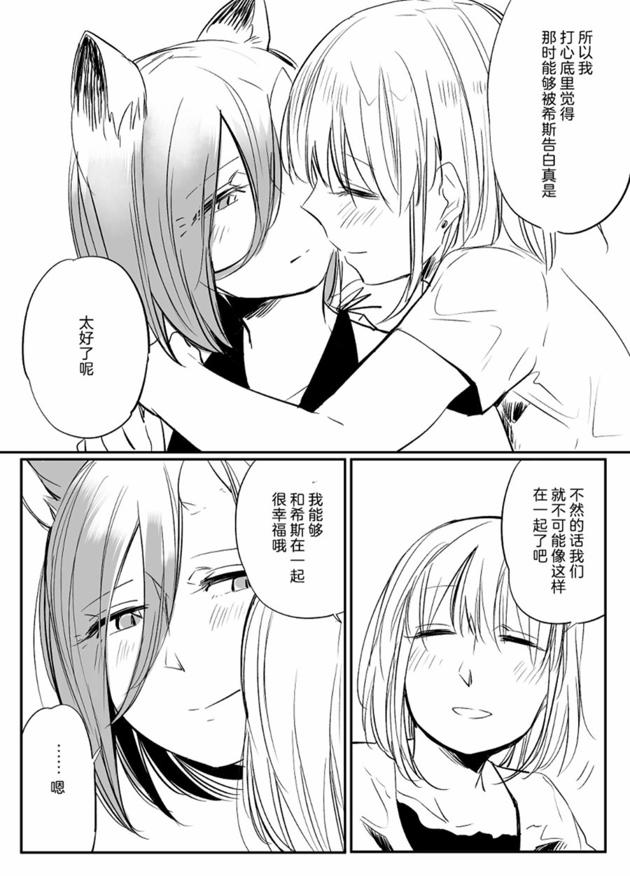 孤独怪物与盲少女韩漫全集-第28话无删减无遮挡章节图片 