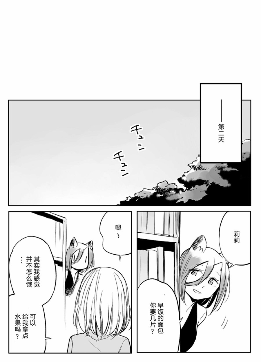 孤独怪物与盲少女韩漫全集-第28话无删减无遮挡章节图片 