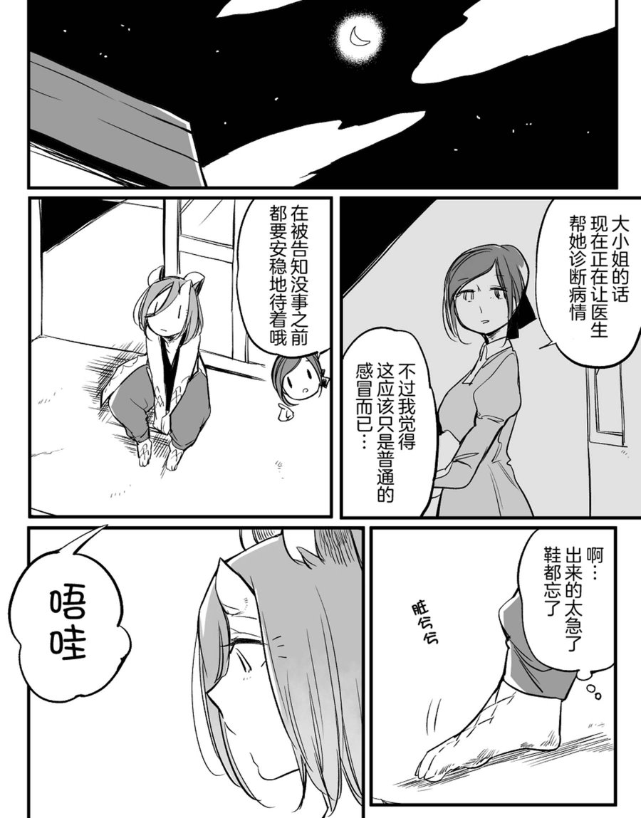 孤独怪物与盲少女韩漫全集-第29话无删减无遮挡章节图片 