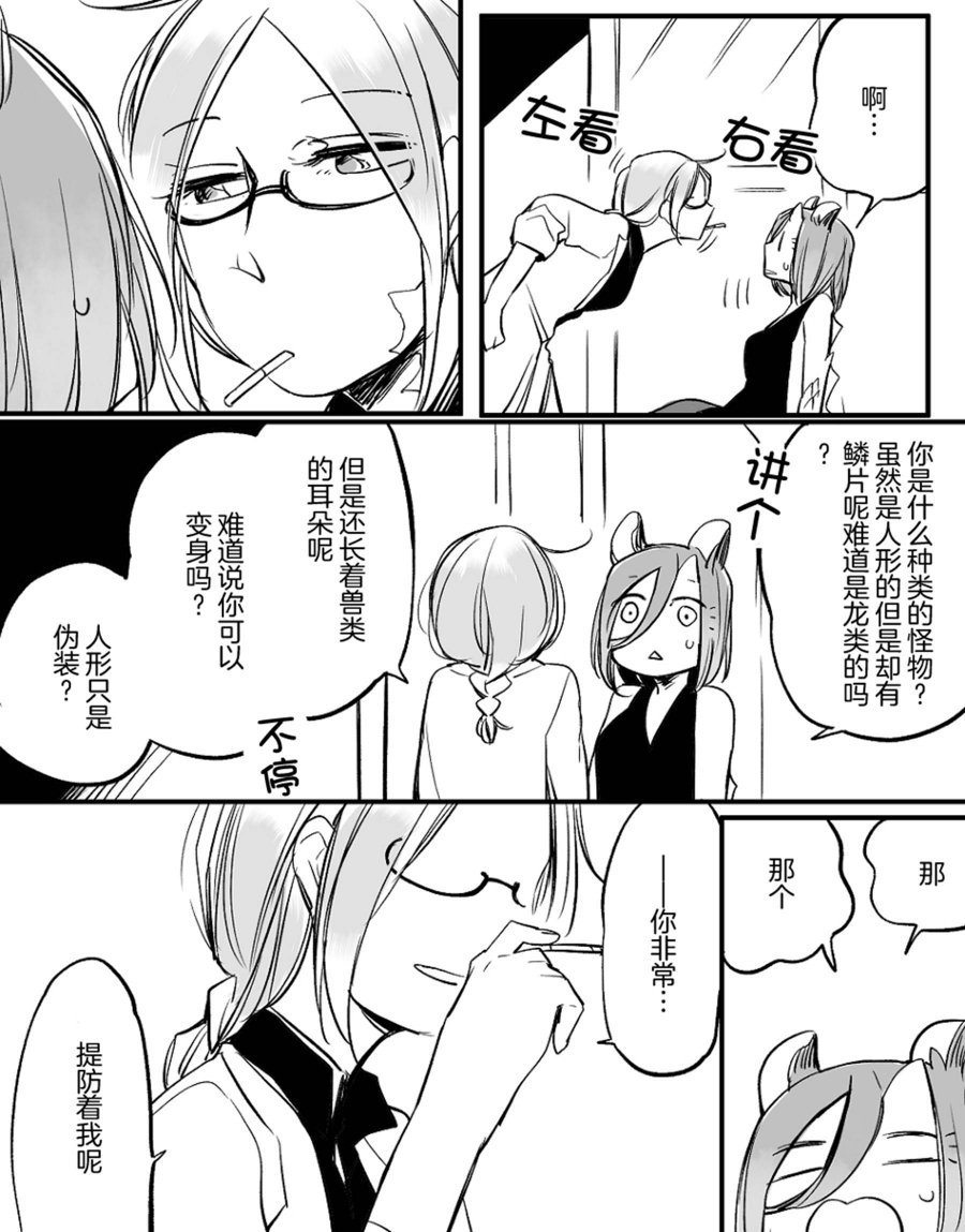 孤独怪物与盲少女韩漫全集-第29话无删减无遮挡章节图片 