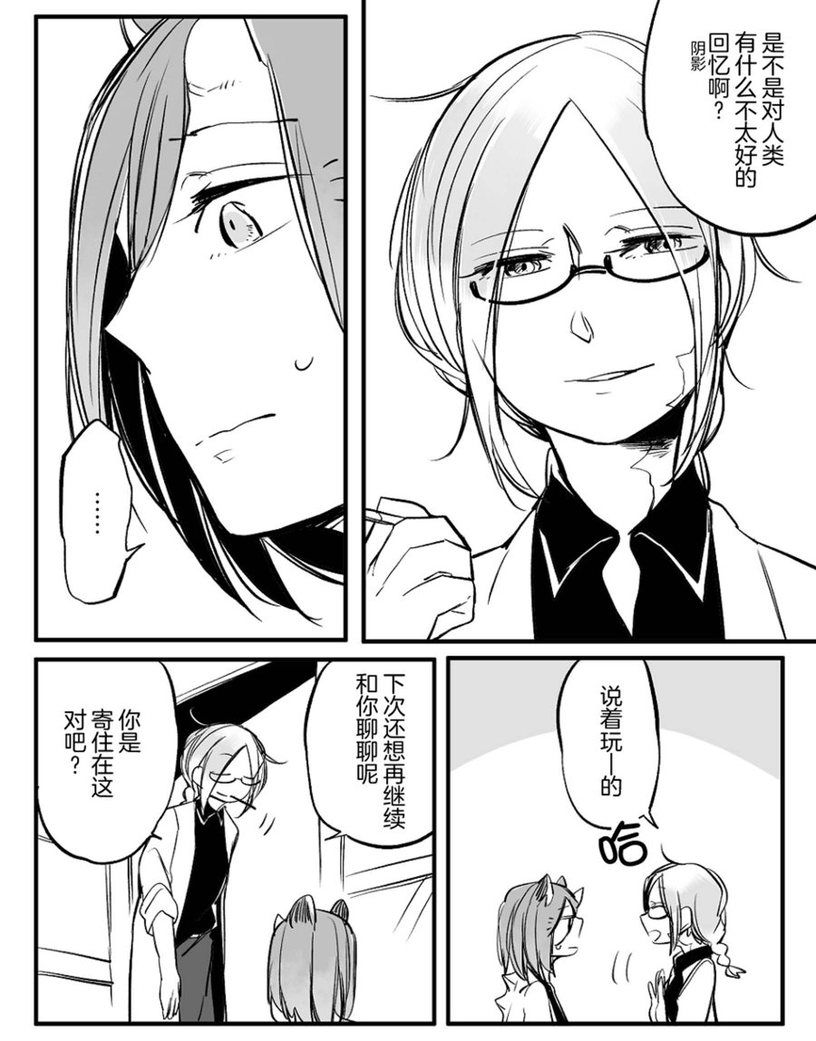 孤独怪物与盲少女韩漫全集-第29话无删减无遮挡章节图片 