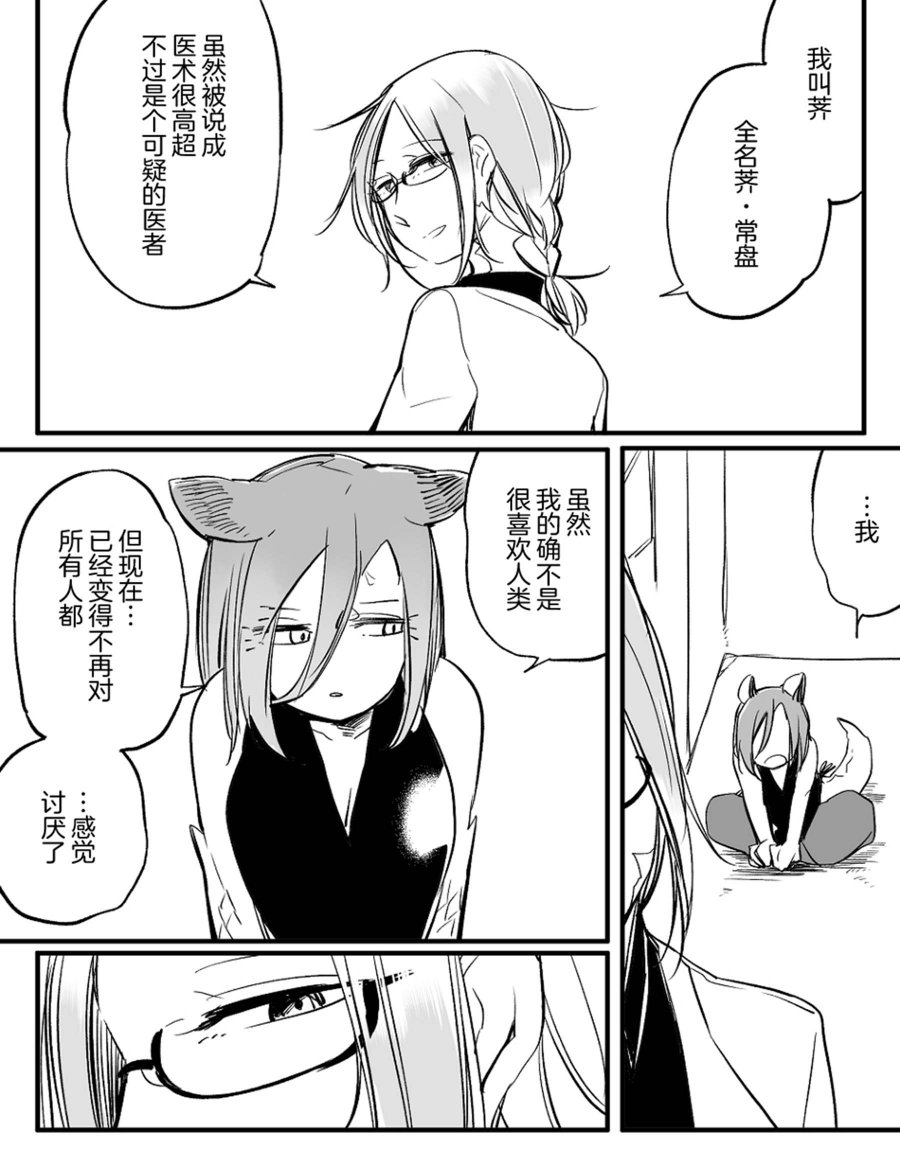 孤独怪物与盲少女韩漫全集-第29话无删减无遮挡章节图片 