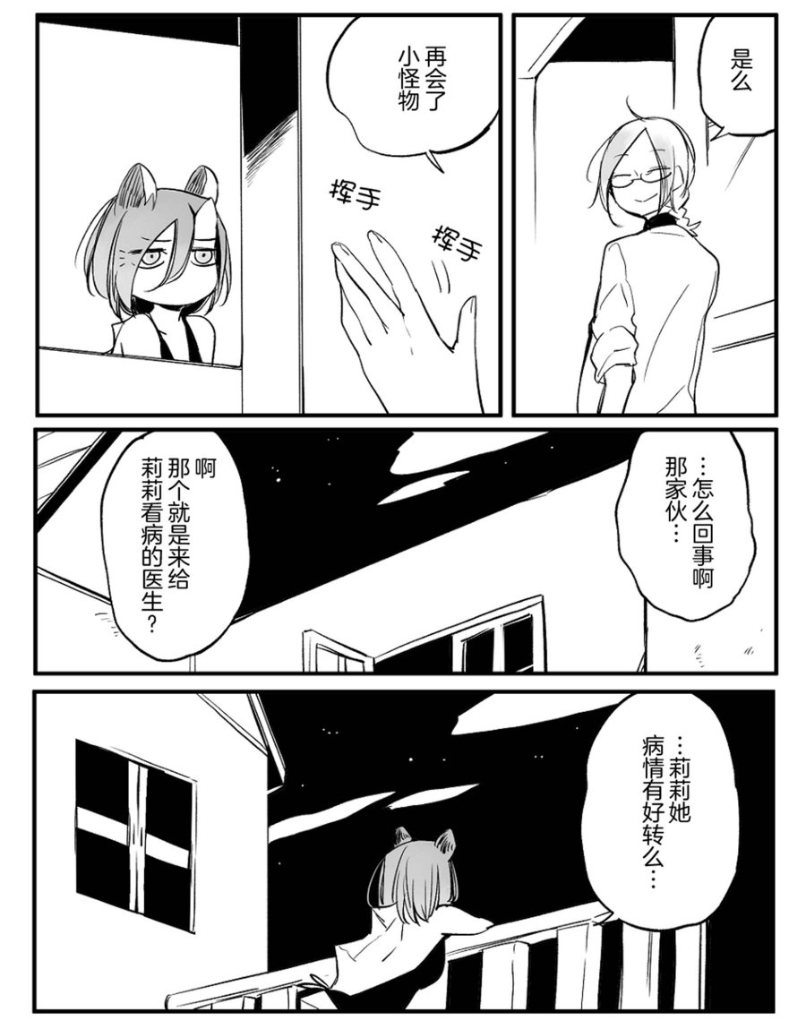 孤独怪物与盲少女韩漫全集-第29话无删减无遮挡章节图片 