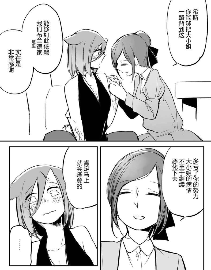 孤独怪物与盲少女韩漫全集-第29话无删减无遮挡章节图片 