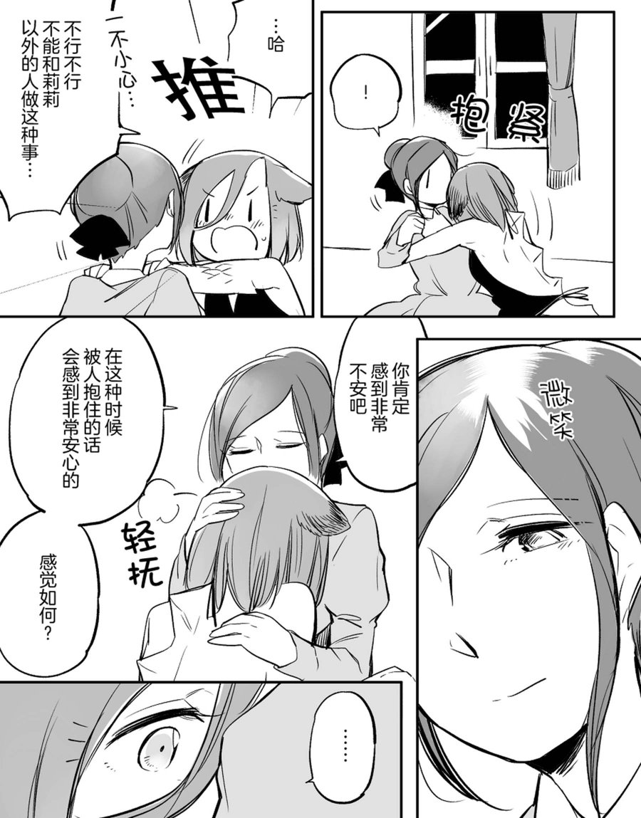 孤独怪物与盲少女韩漫全集-第29话无删减无遮挡章节图片 