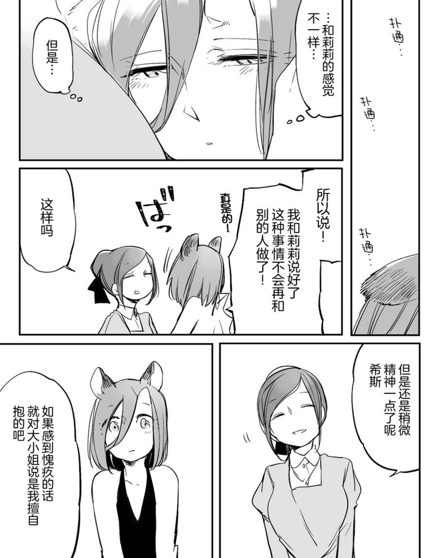 孤独怪物与盲少女韩漫全集-第29话无删减无遮挡章节图片 