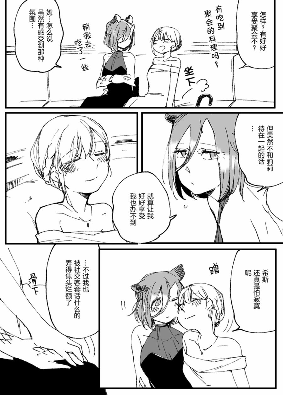 孤独怪物与盲少女韩漫全集-第33话无删减无遮挡章节图片 