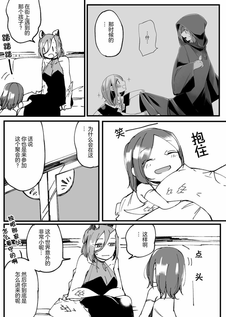 孤独怪物与盲少女韩漫全集-第33话无删减无遮挡章节图片 
