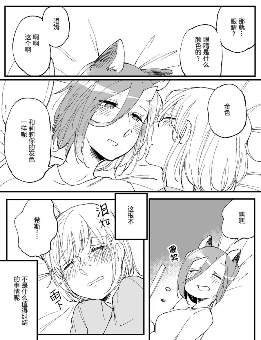 孤独怪物与盲少女韩漫全集-第34话无删减无遮挡章节图片 