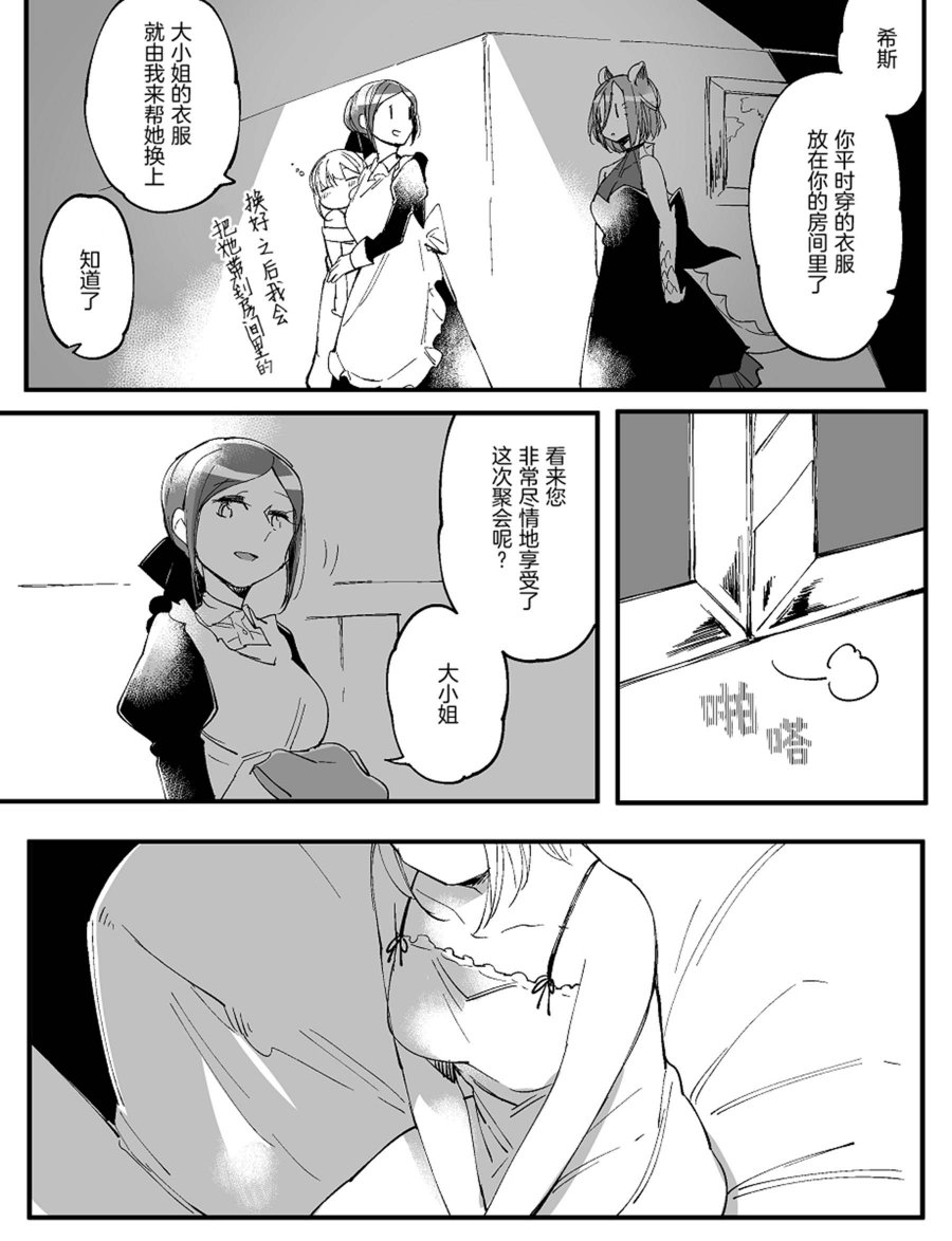 孤独怪物与盲少女韩漫全集-第34话无删减无遮挡章节图片 