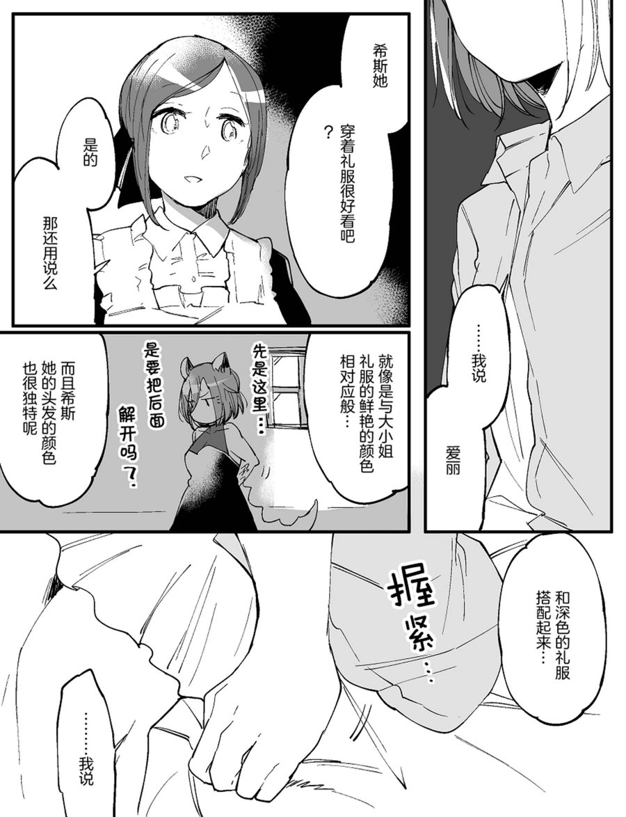 孤独怪物与盲少女韩漫全集-第34话无删减无遮挡章节图片 