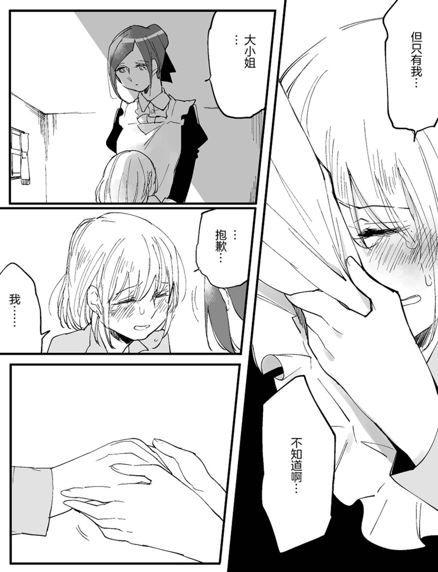 孤独怪物与盲少女韩漫全集-第34话无删减无遮挡章节图片 
