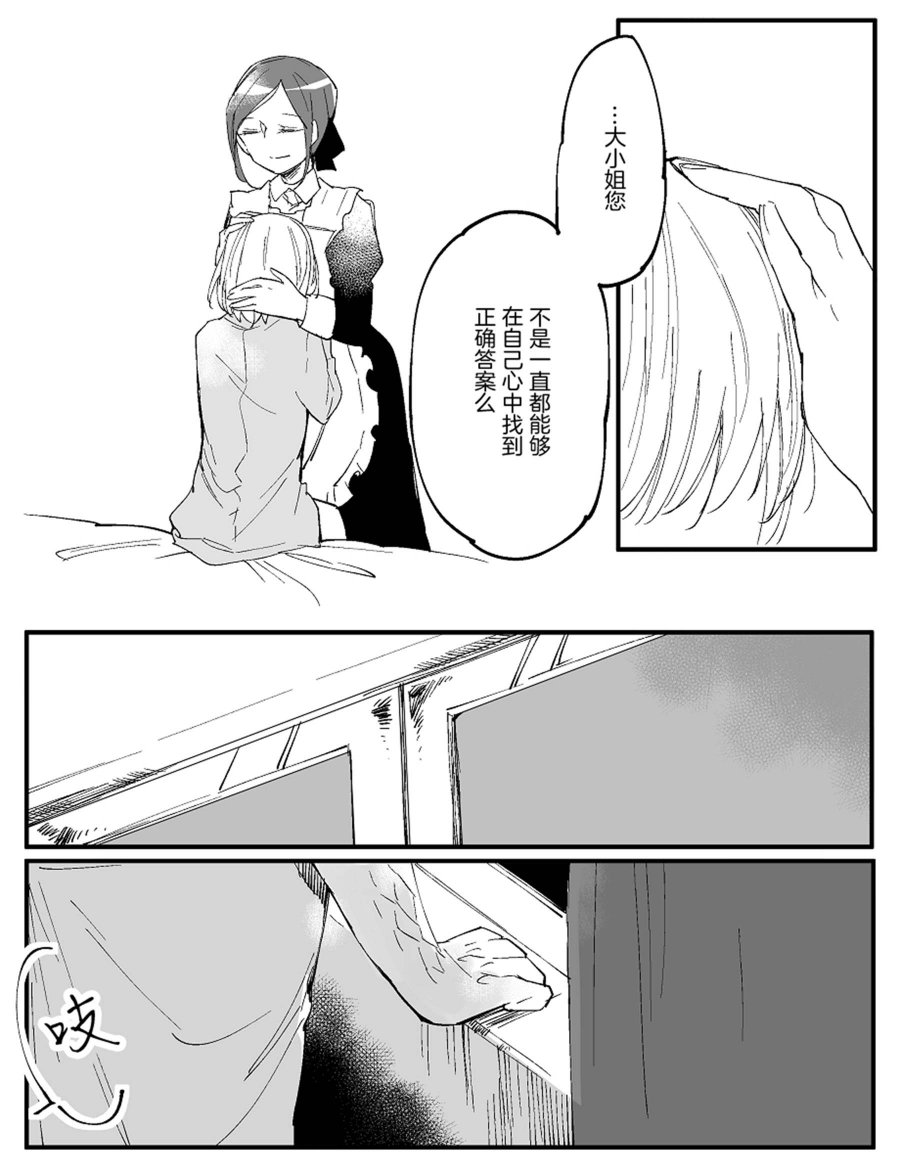 孤独怪物与盲少女韩漫全集-第34话无删减无遮挡章节图片 