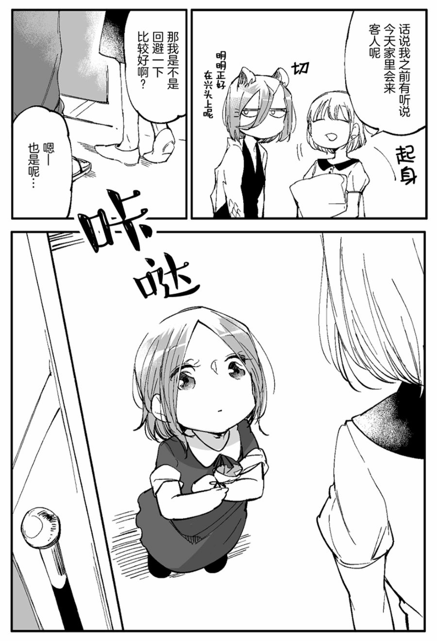 孤独怪物与盲少女韩漫全集-第35话无删减无遮挡章节图片 