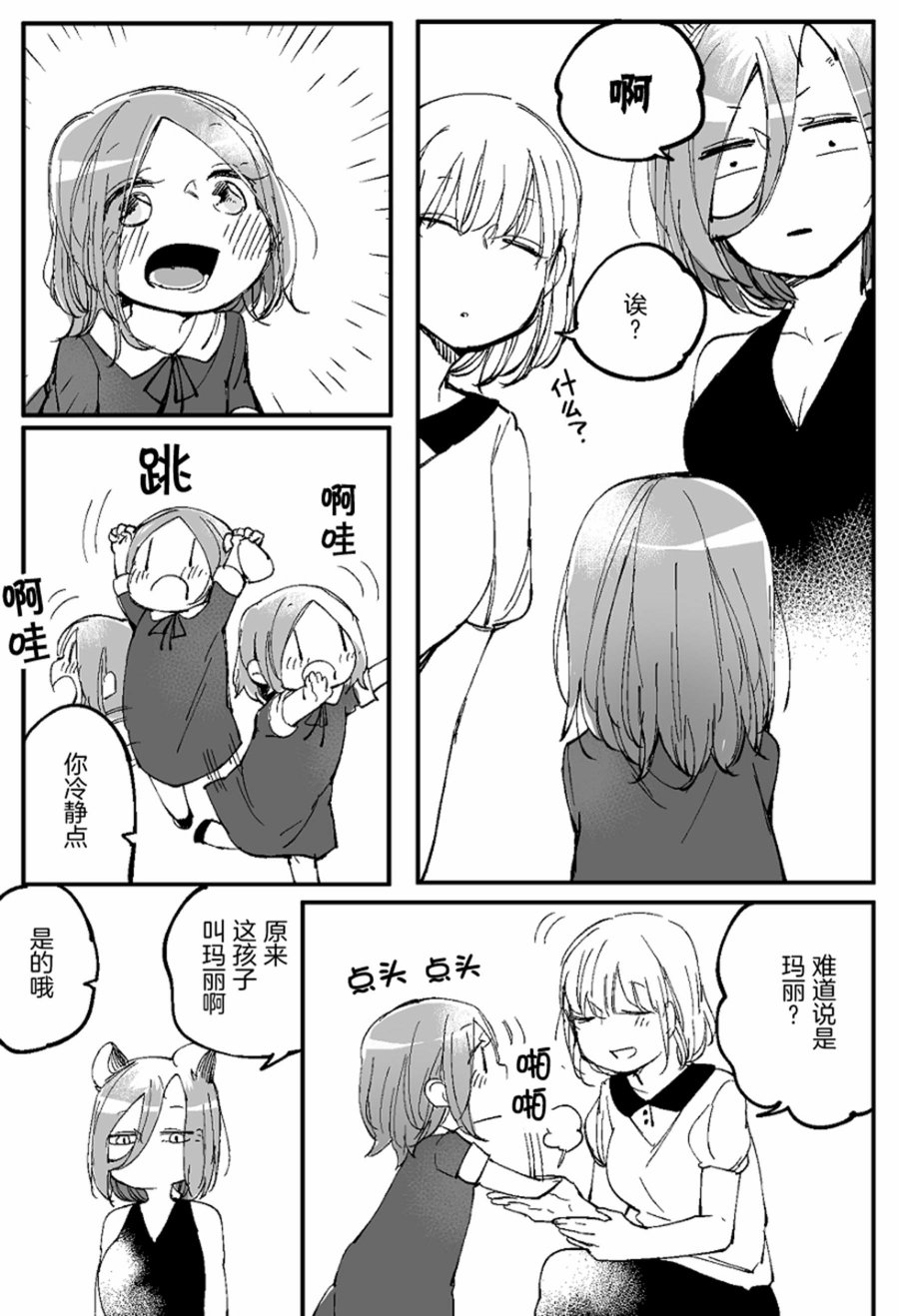 孤独怪物与盲少女韩漫全集-第35话无删减无遮挡章节图片 