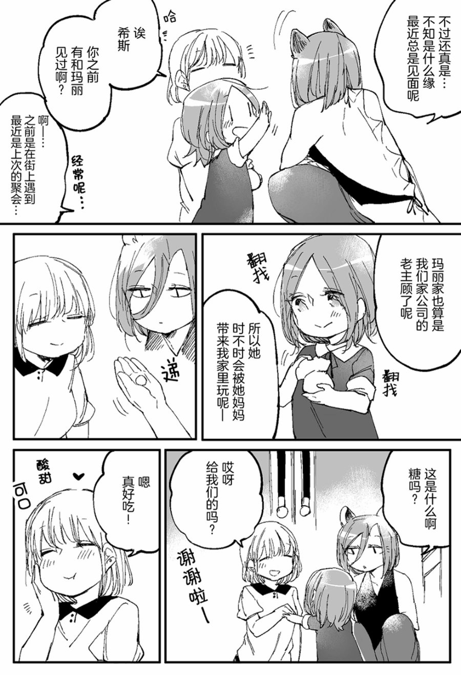 孤独怪物与盲少女韩漫全集-第35话无删减无遮挡章节图片 