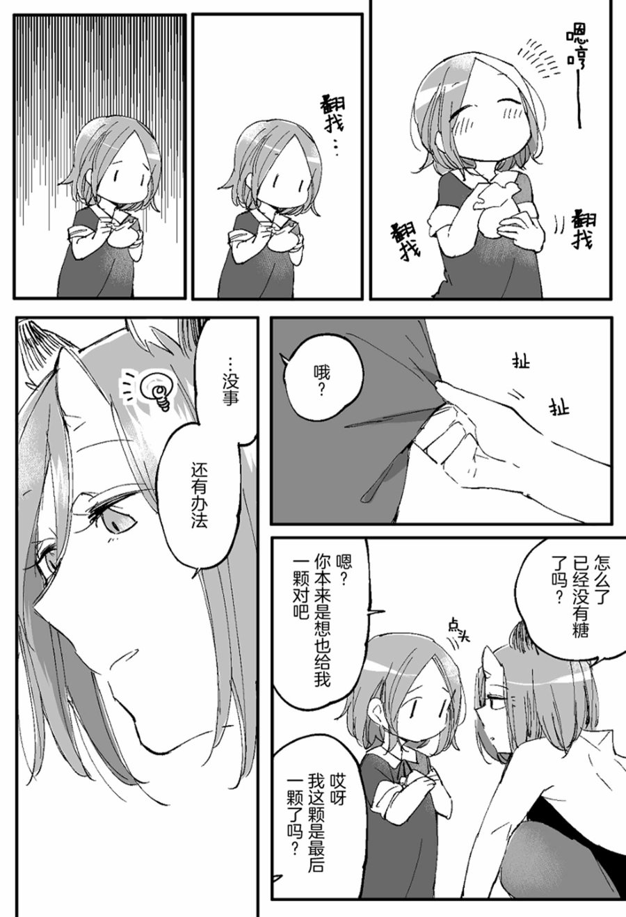 孤独怪物与盲少女韩漫全集-第35话无删减无遮挡章节图片 