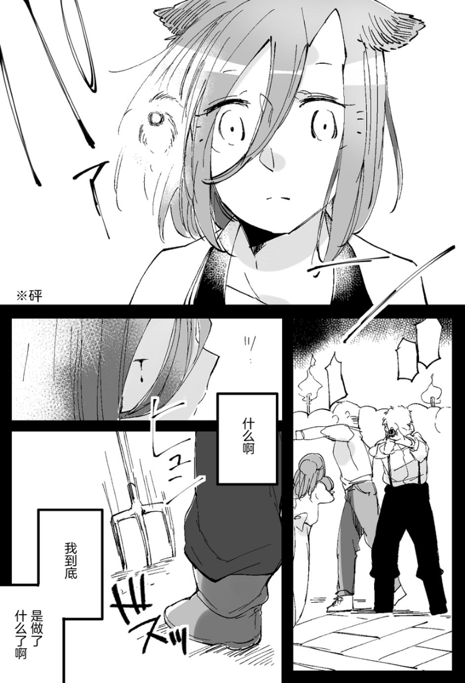 孤独怪物与盲少女韩漫全集-第36话无删减无遮挡章节图片 
