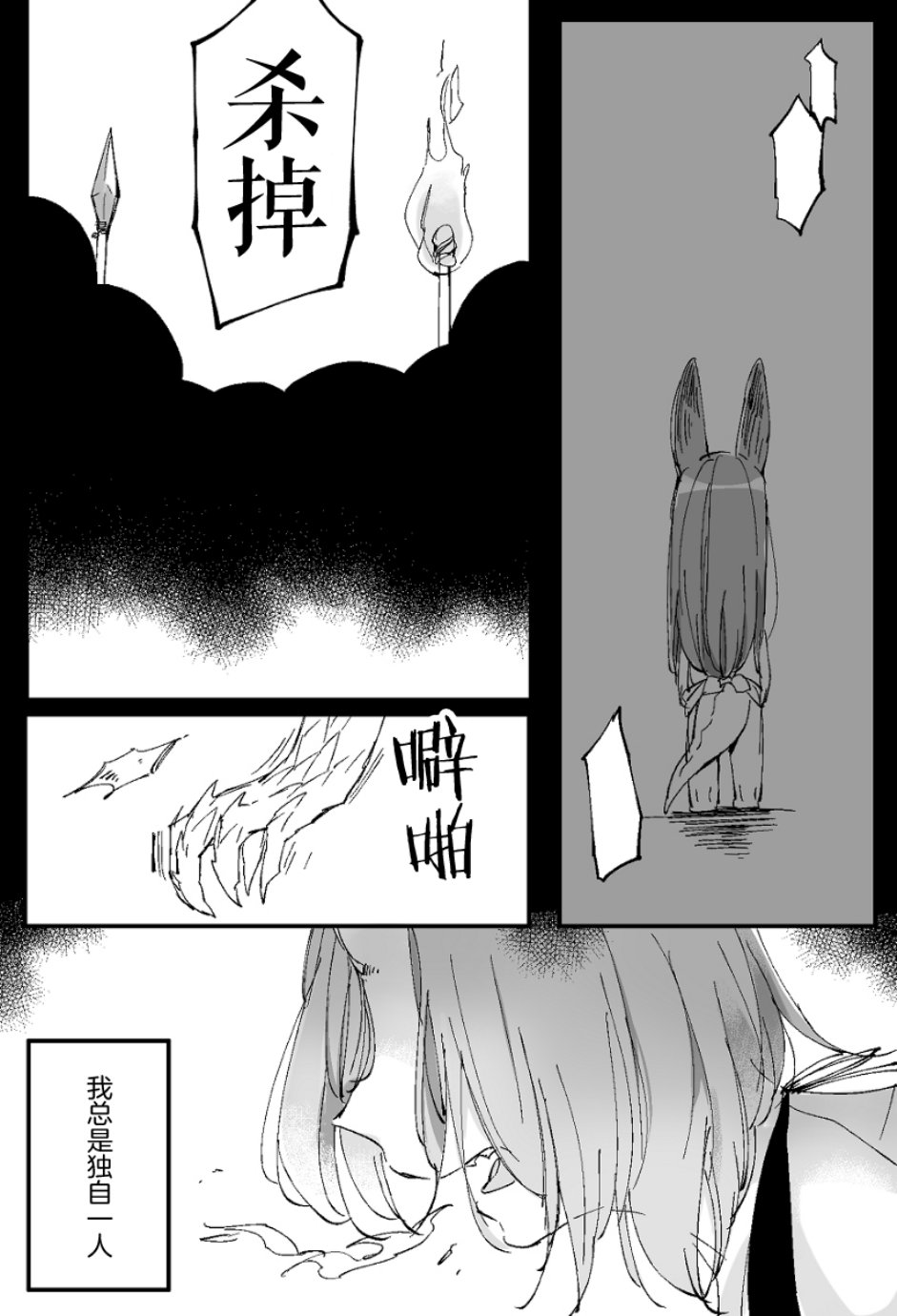 孤独怪物与盲少女韩漫全集-第36话无删减无遮挡章节图片 