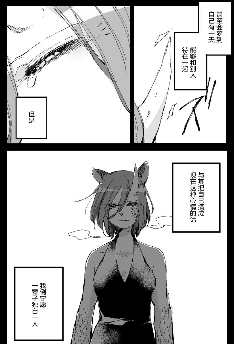 孤独怪物与盲少女韩漫全集-第36话无删减无遮挡章节图片 
