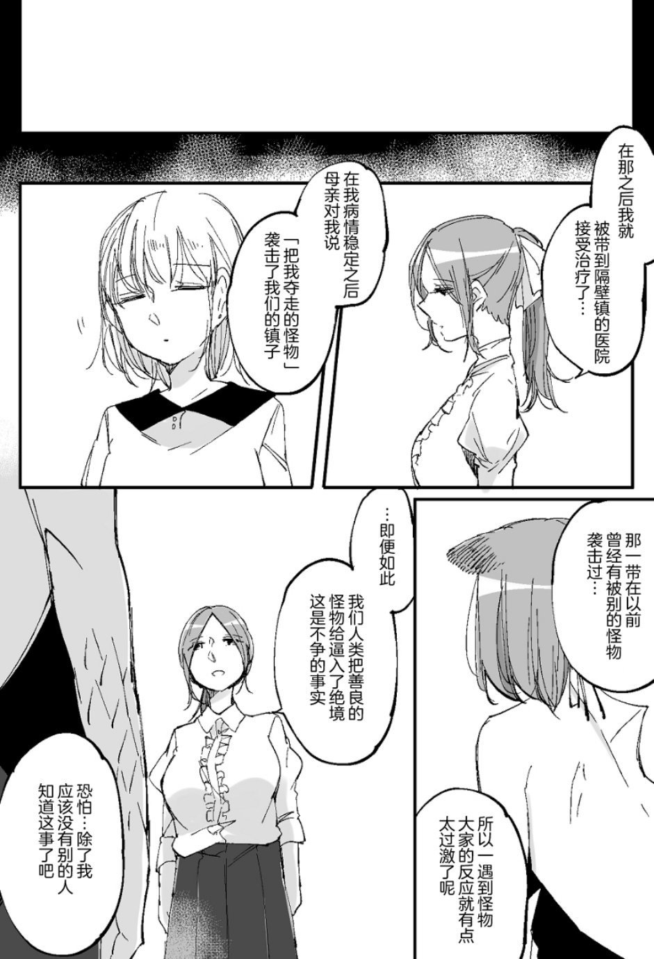 孤独怪物与盲少女韩漫全集-第36话无删减无遮挡章节图片 