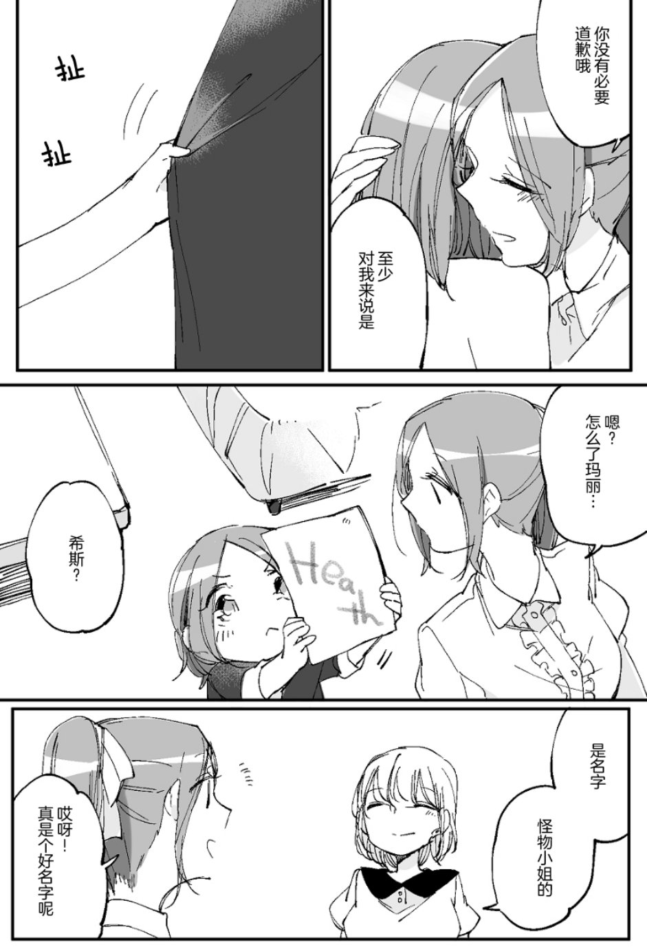 孤独怪物与盲少女韩漫全集-第36话无删减无遮挡章节图片 