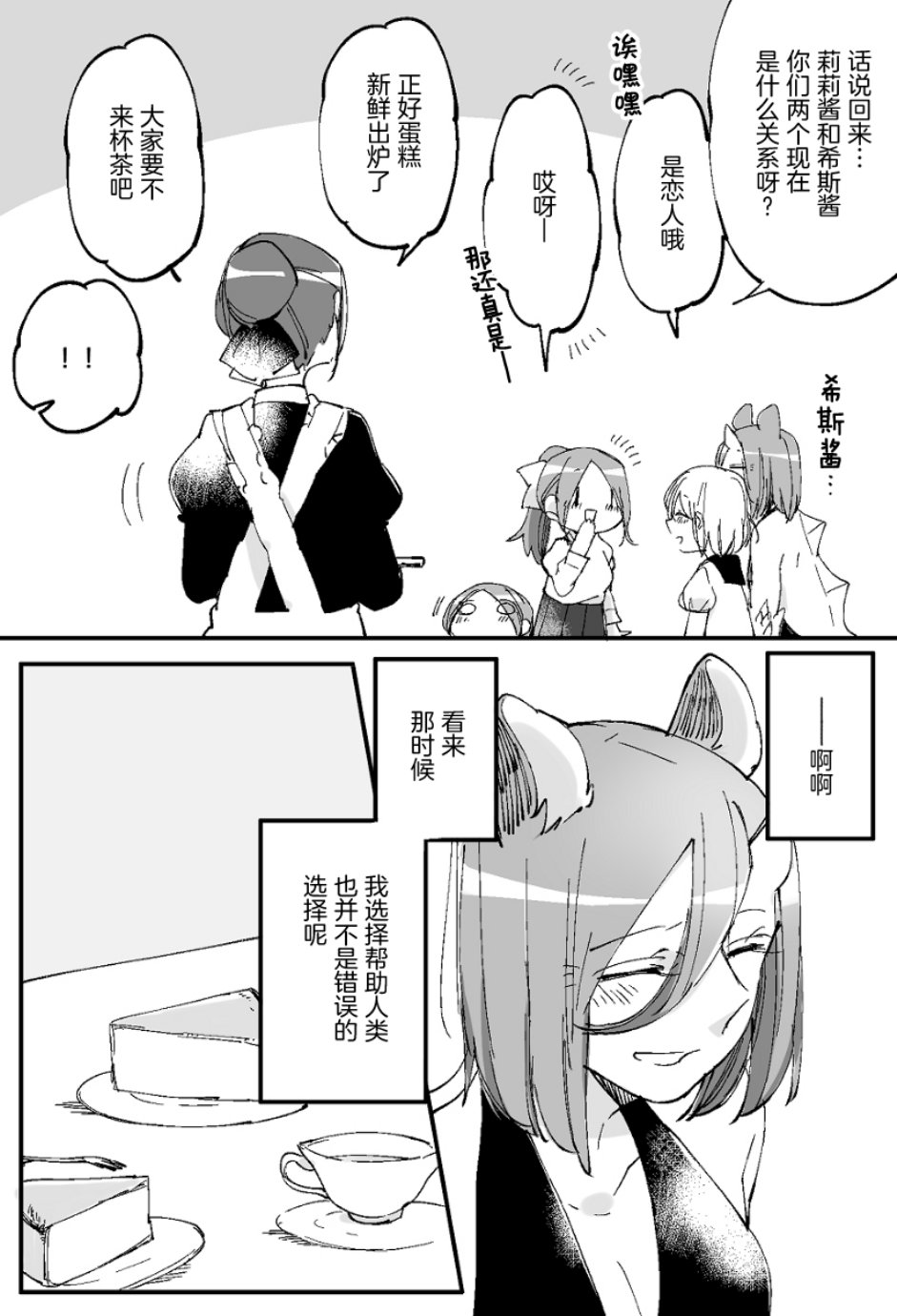 孤独怪物与盲少女韩漫全集-第36话无删减无遮挡章节图片 