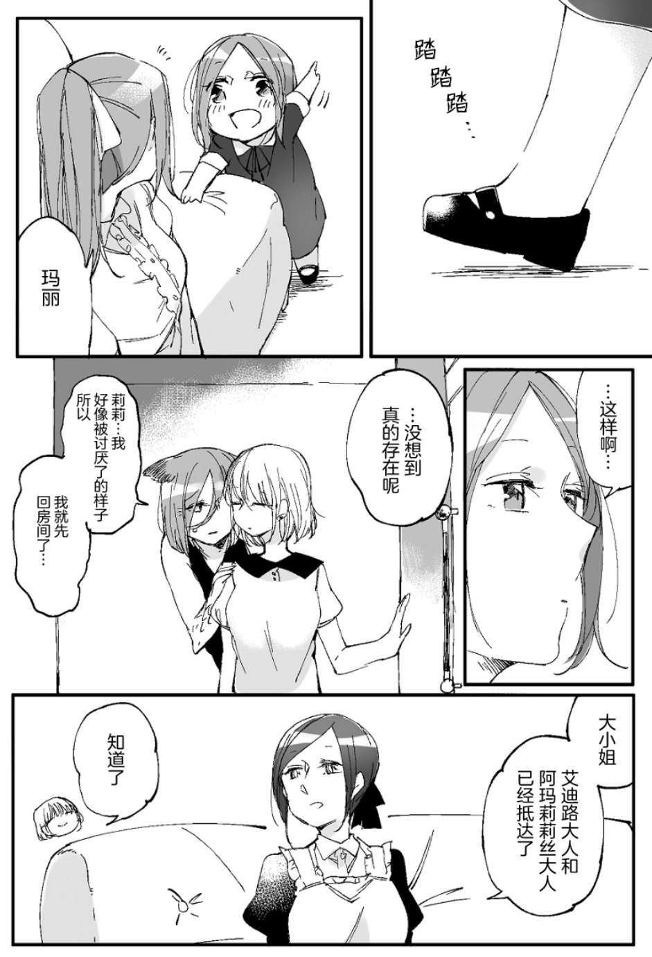 孤独怪物与盲少女韩漫全集-第36话无删减无遮挡章节图片 