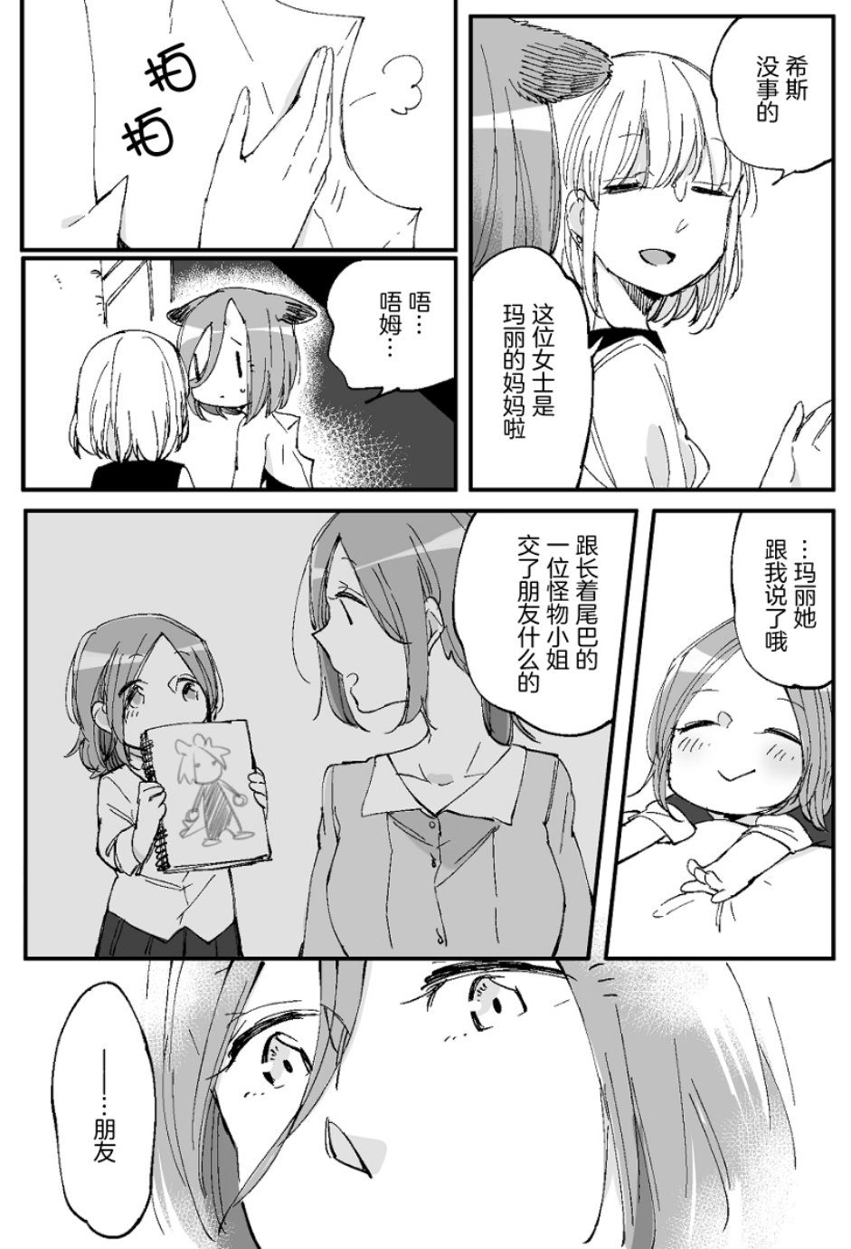 孤独怪物与盲少女韩漫全集-第36话无删减无遮挡章节图片 