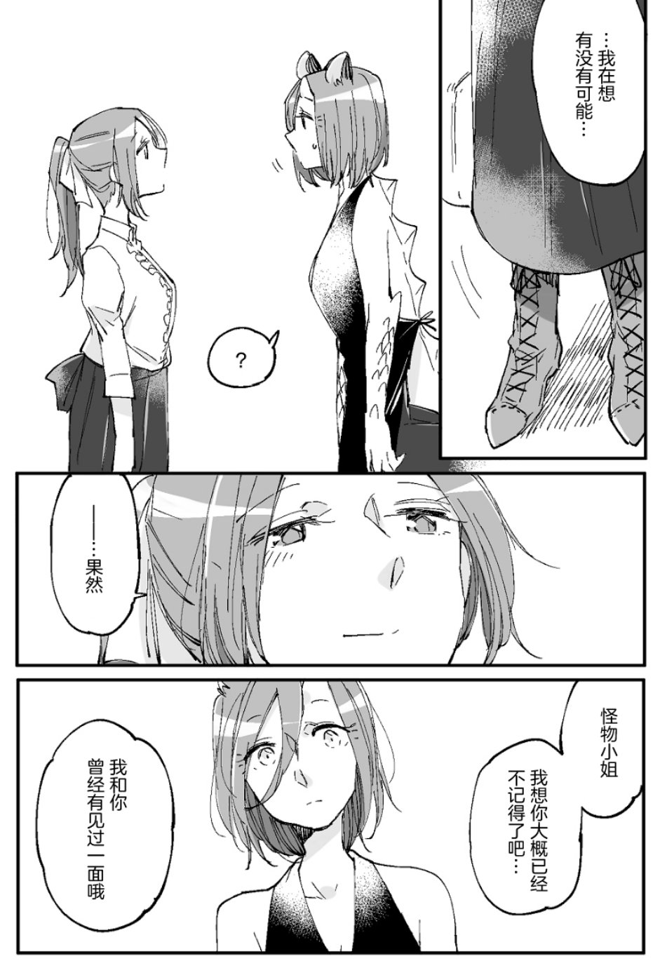 孤独怪物与盲少女韩漫全集-第36话无删减无遮挡章节图片 