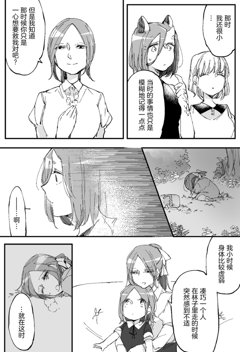 孤独怪物与盲少女韩漫全集-第36话无删减无遮挡章节图片 