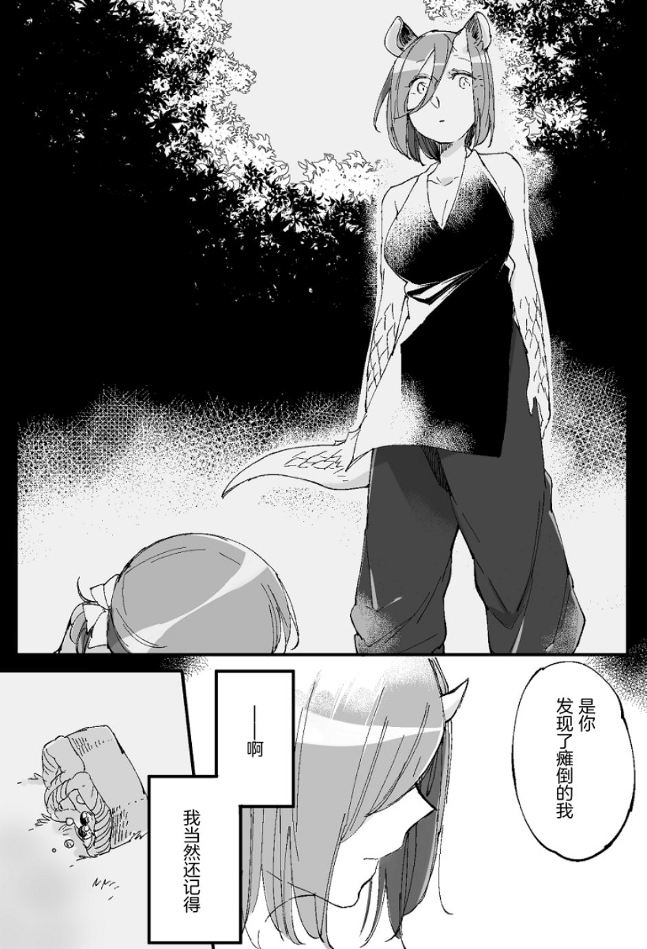 孤独怪物与盲少女韩漫全集-第36话无删减无遮挡章节图片 