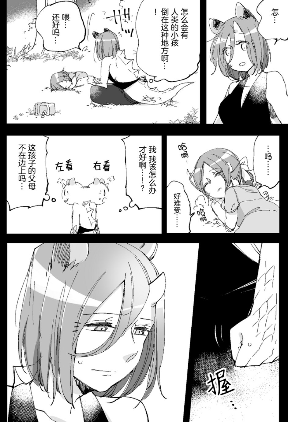 孤独怪物与盲少女韩漫全集-第36话无删减无遮挡章节图片 