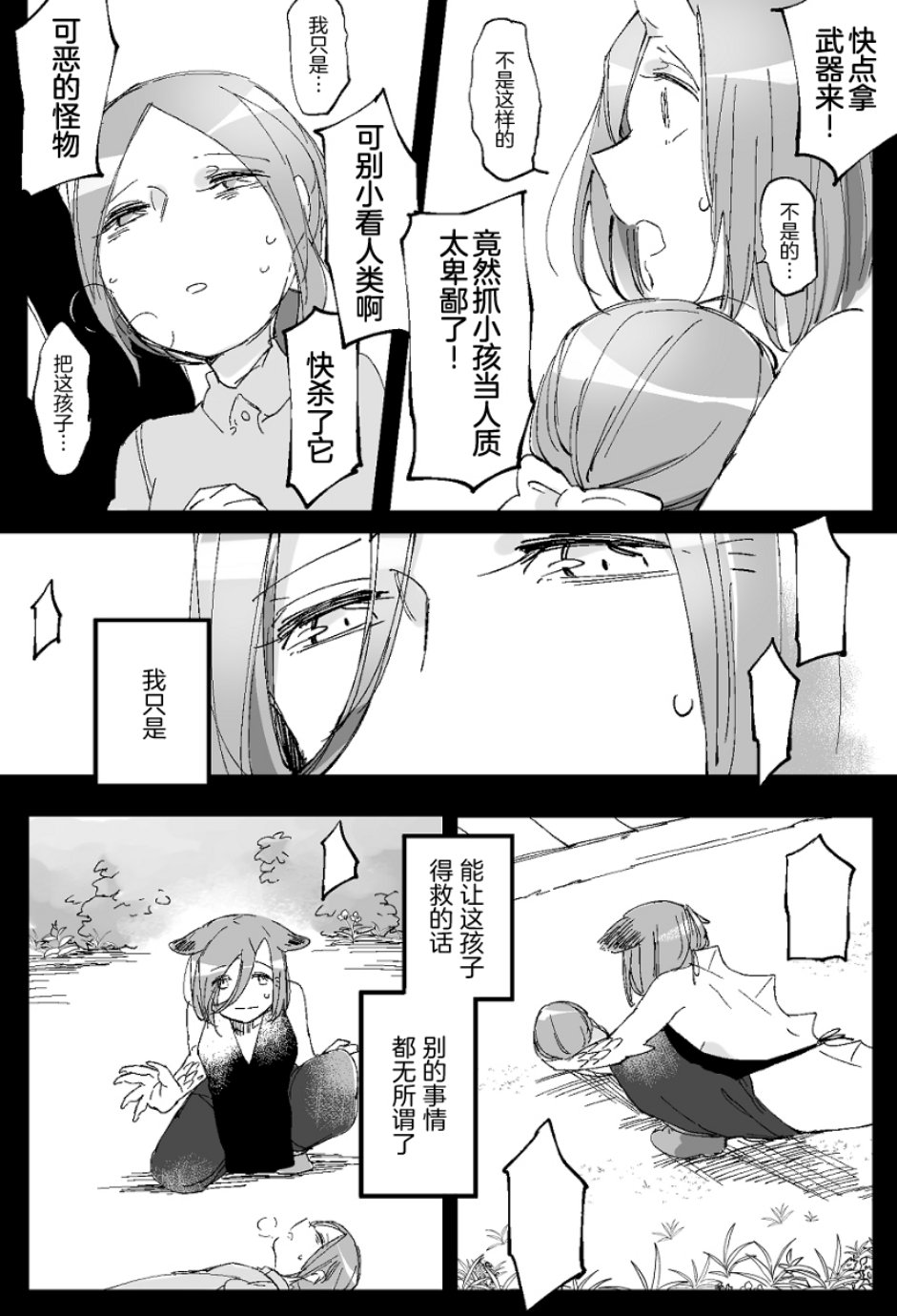 孤独怪物与盲少女韩漫全集-第36话无删减无遮挡章节图片 