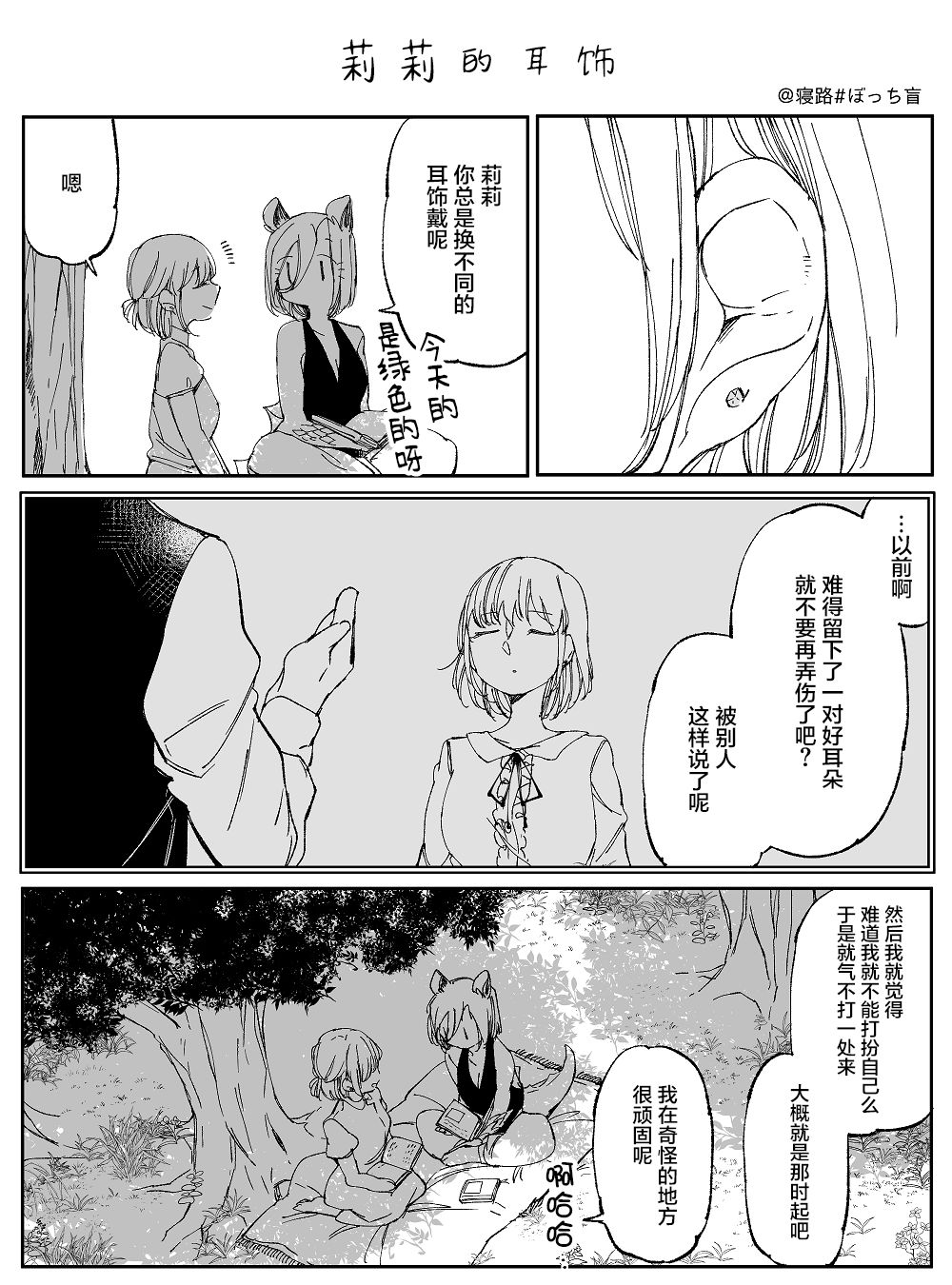 孤独怪物与盲少女韩漫全集-第37话无删减无遮挡章节图片 