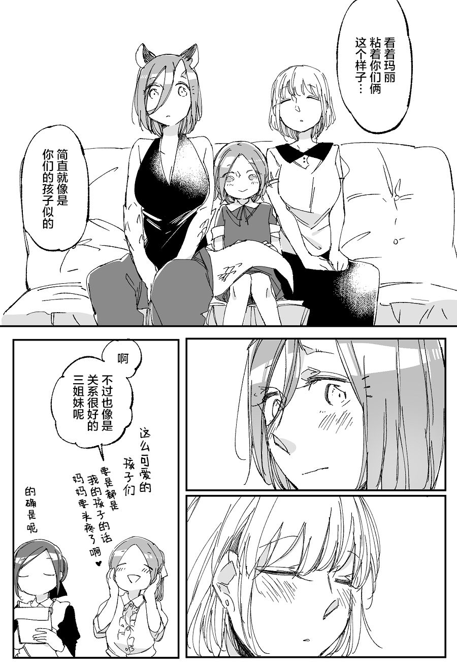 孤独怪物与盲少女韩漫全集-第37话无删减无遮挡章节图片 